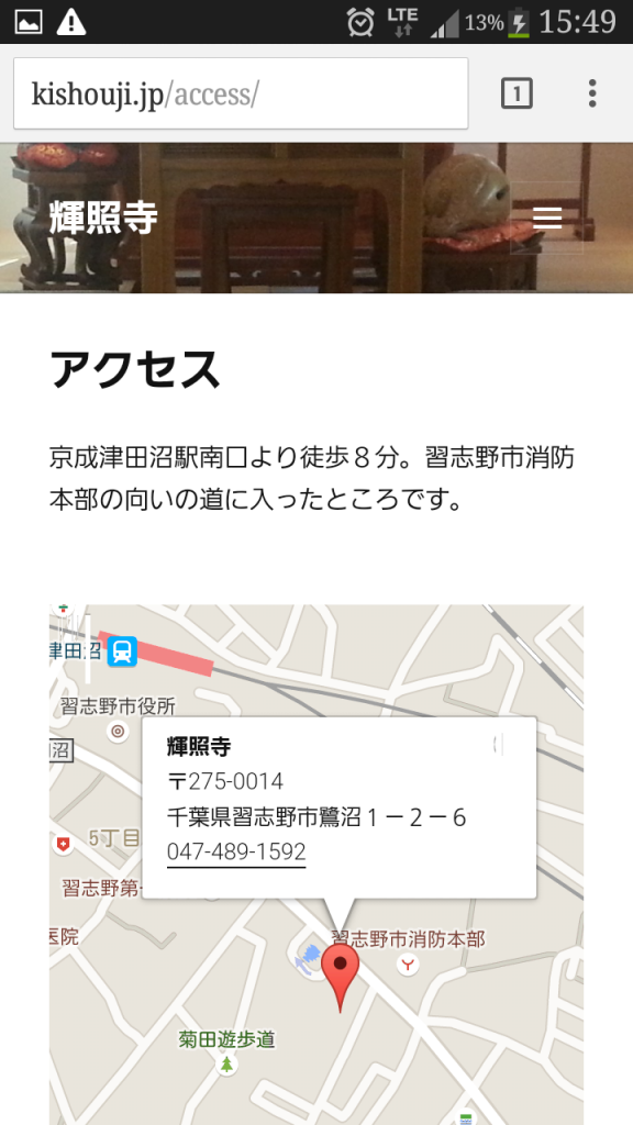 スマートフォンでのホームページ表示の画像